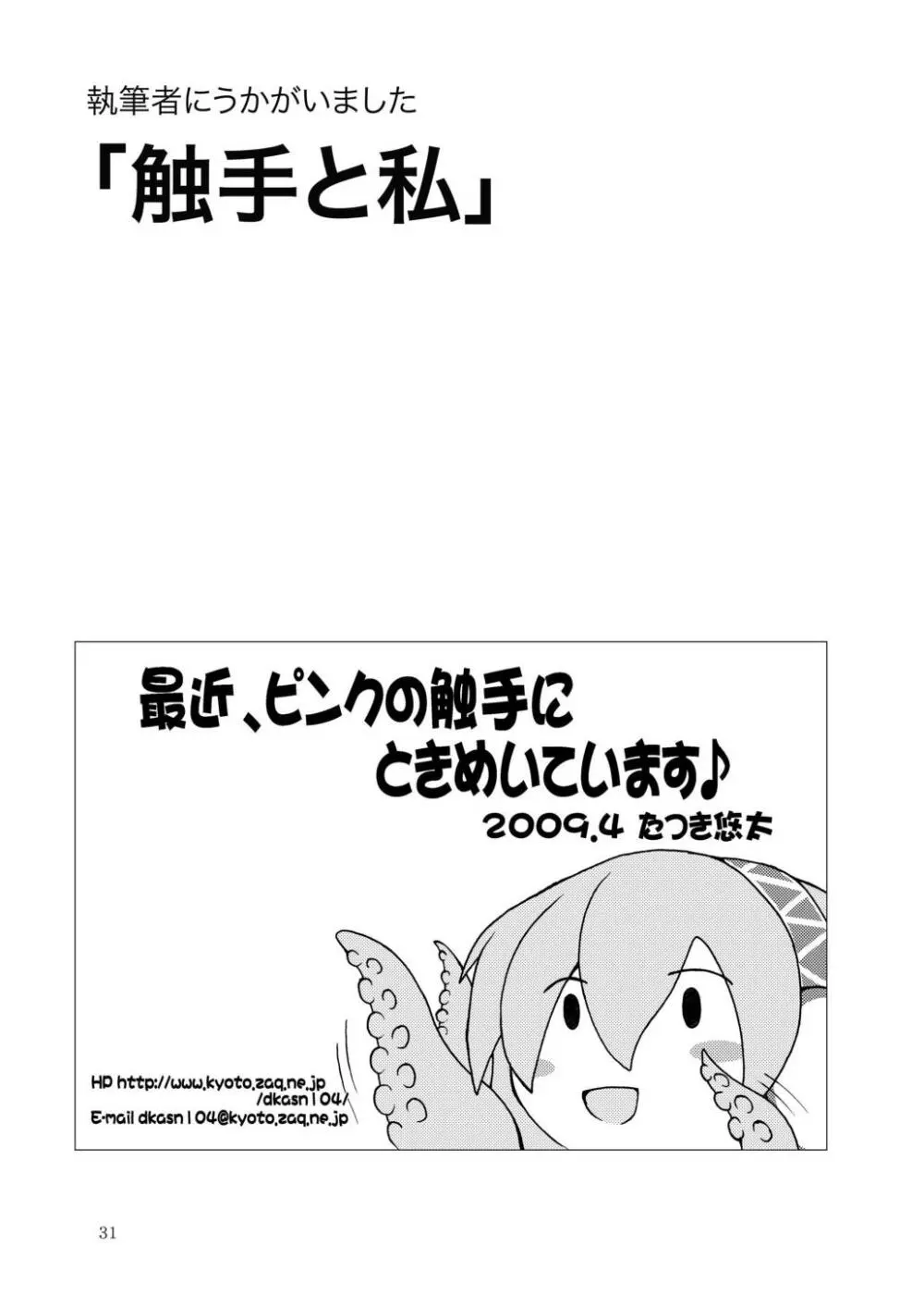 合触 GaSSyoku - page33