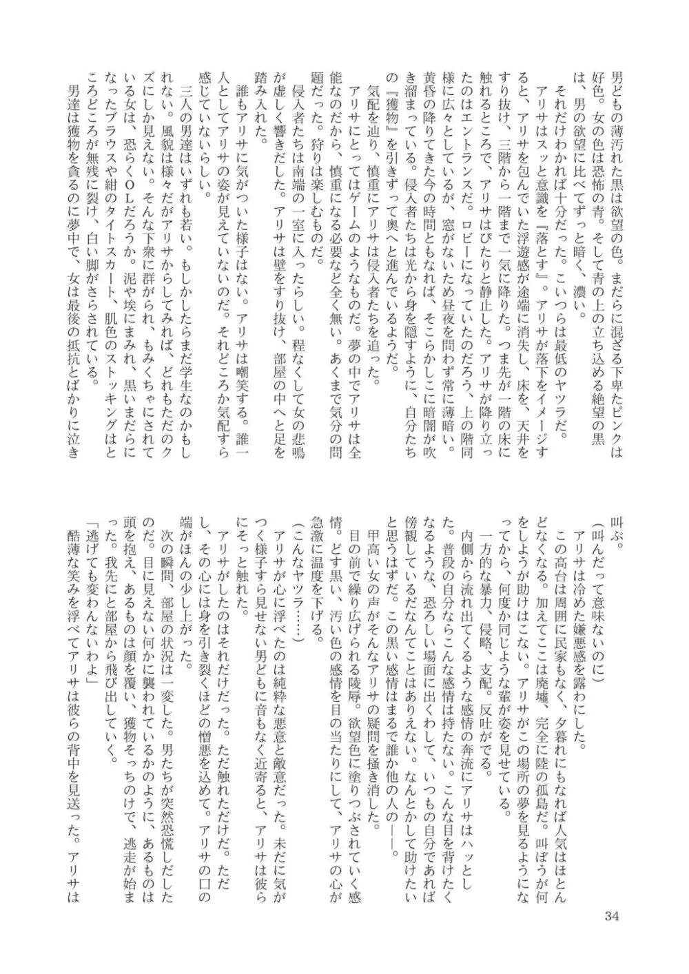 合触 GaSSyoku - page36