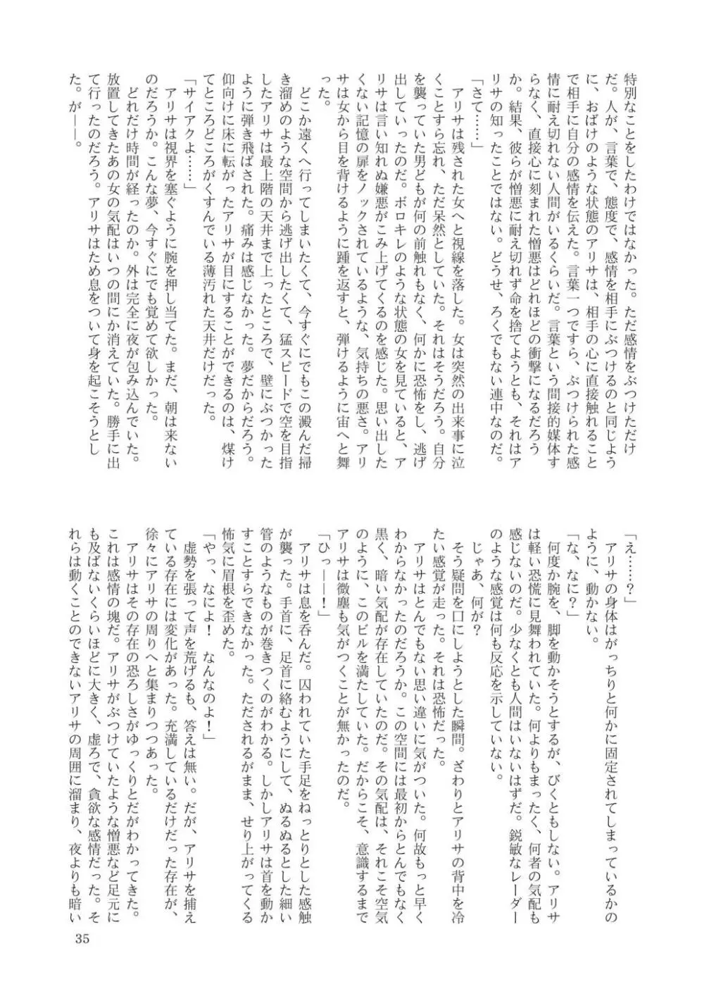 合触 GaSSyoku - page37