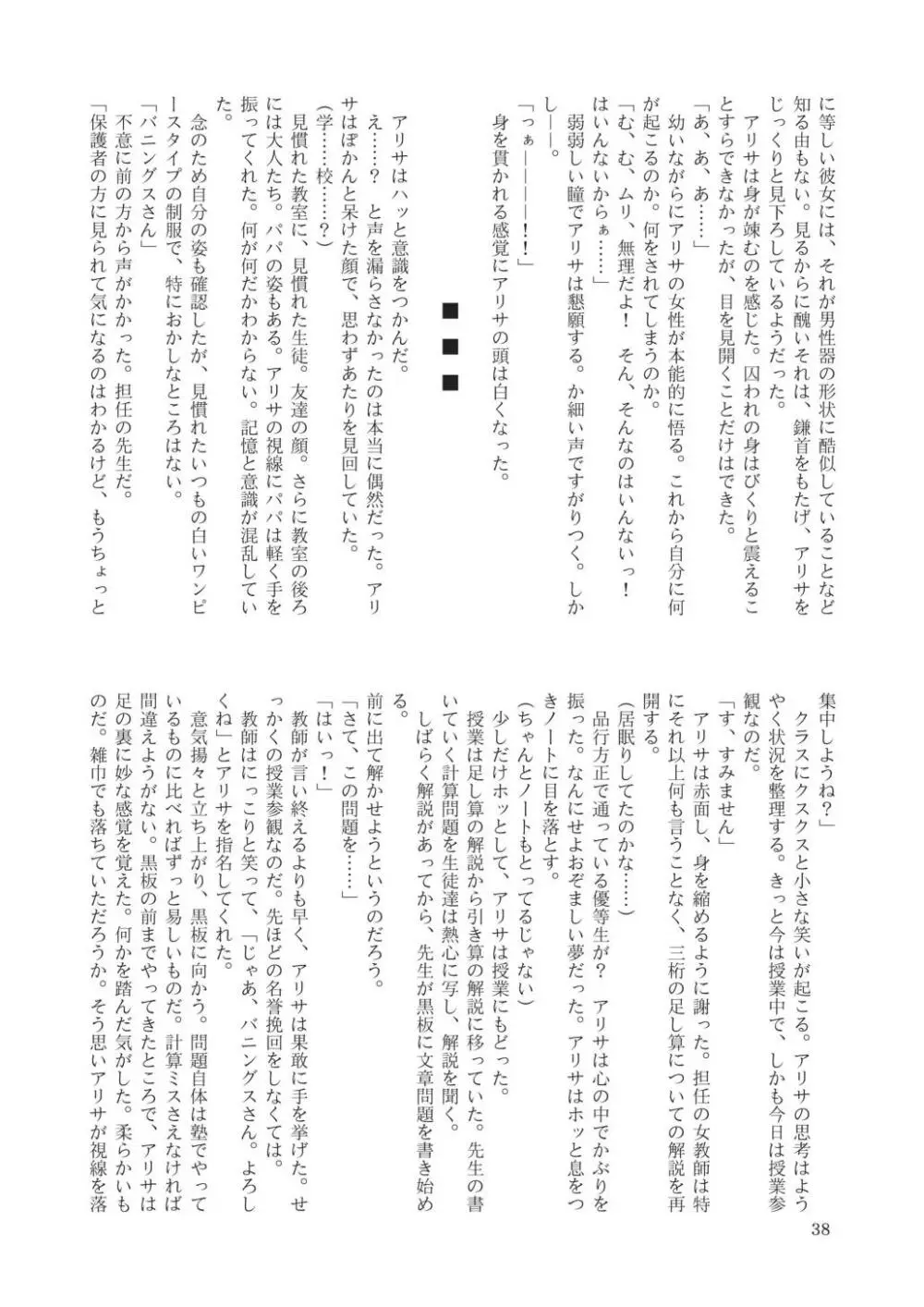 合触 GaSSyoku - page40
