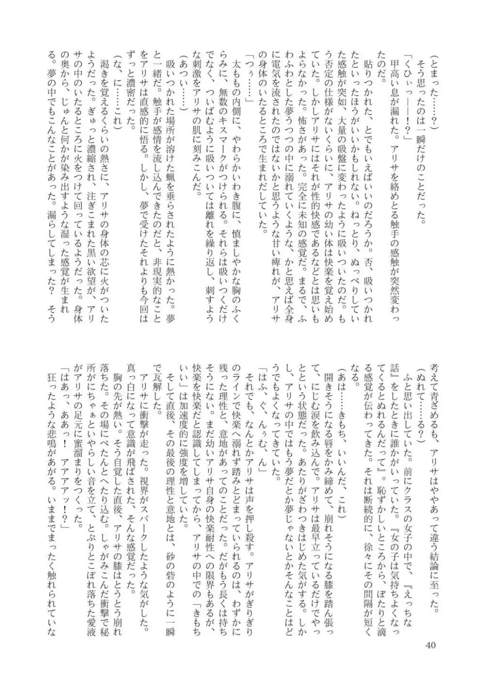 合触 GaSSyoku - page42