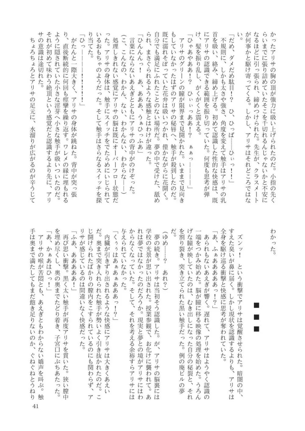 合触 GaSSyoku - page43
