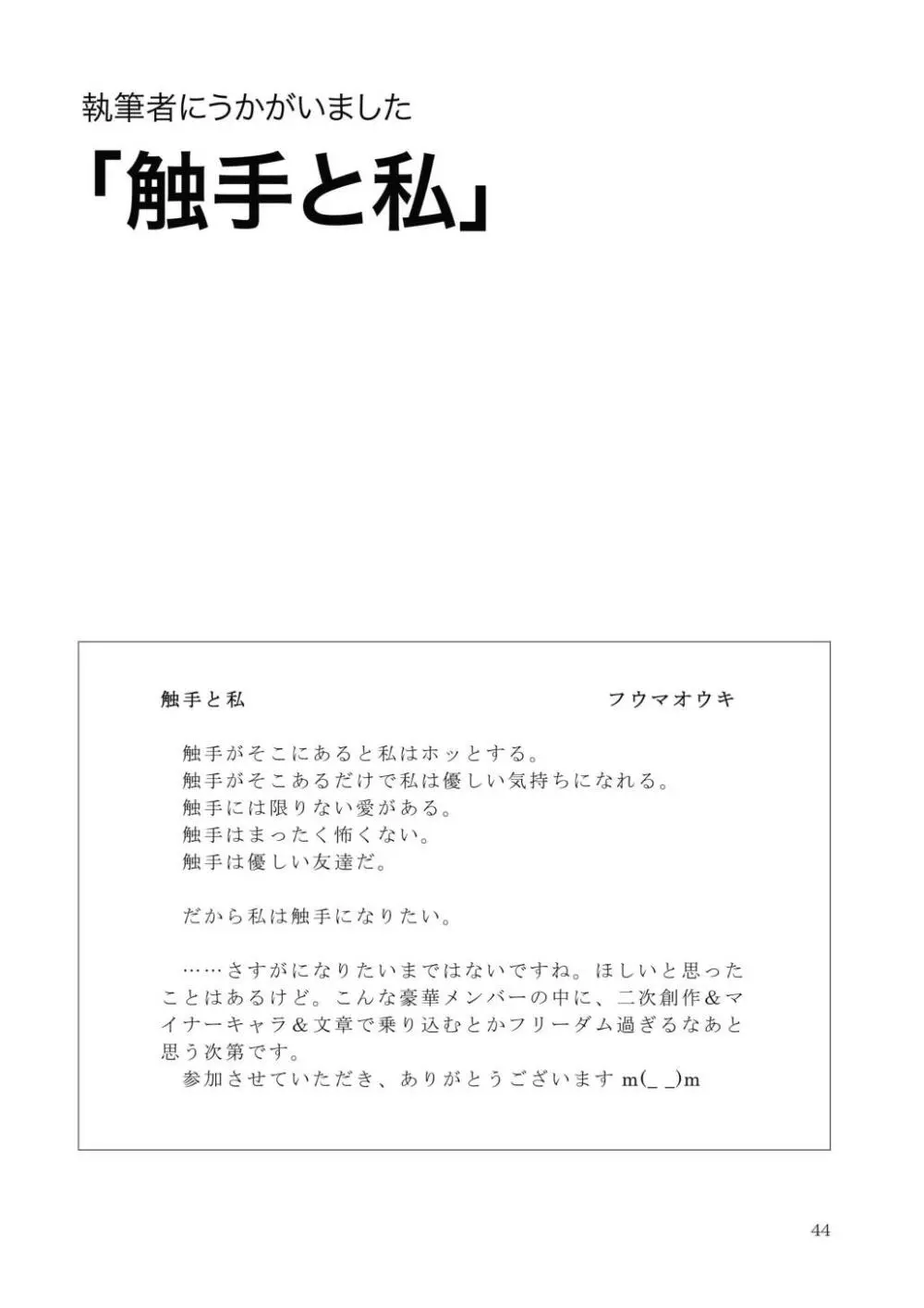 合触 GaSSyoku - page46