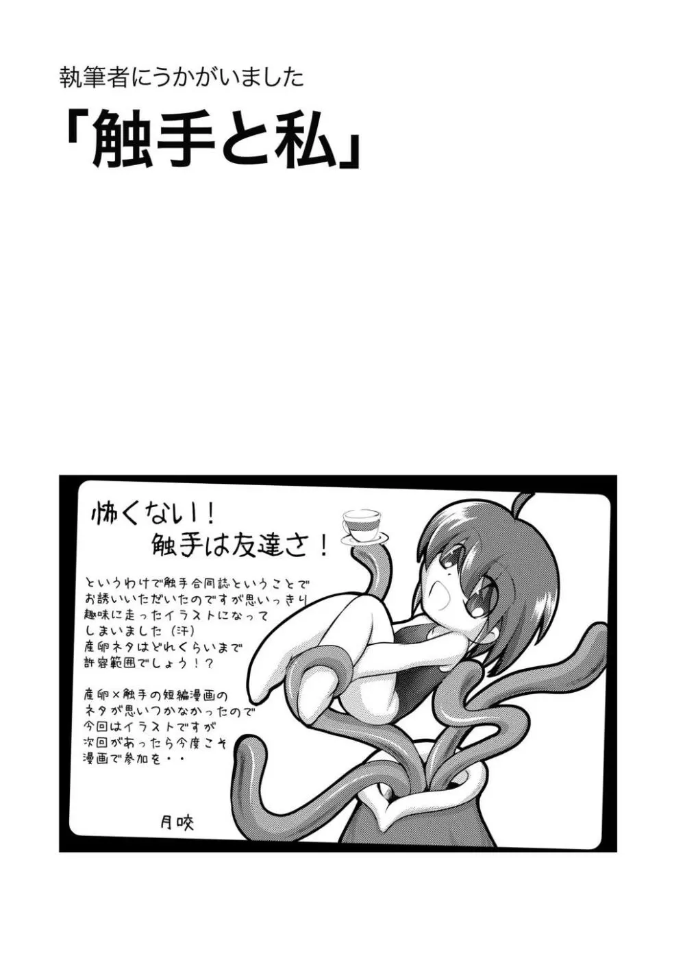 合触 GaSSyoku - page53