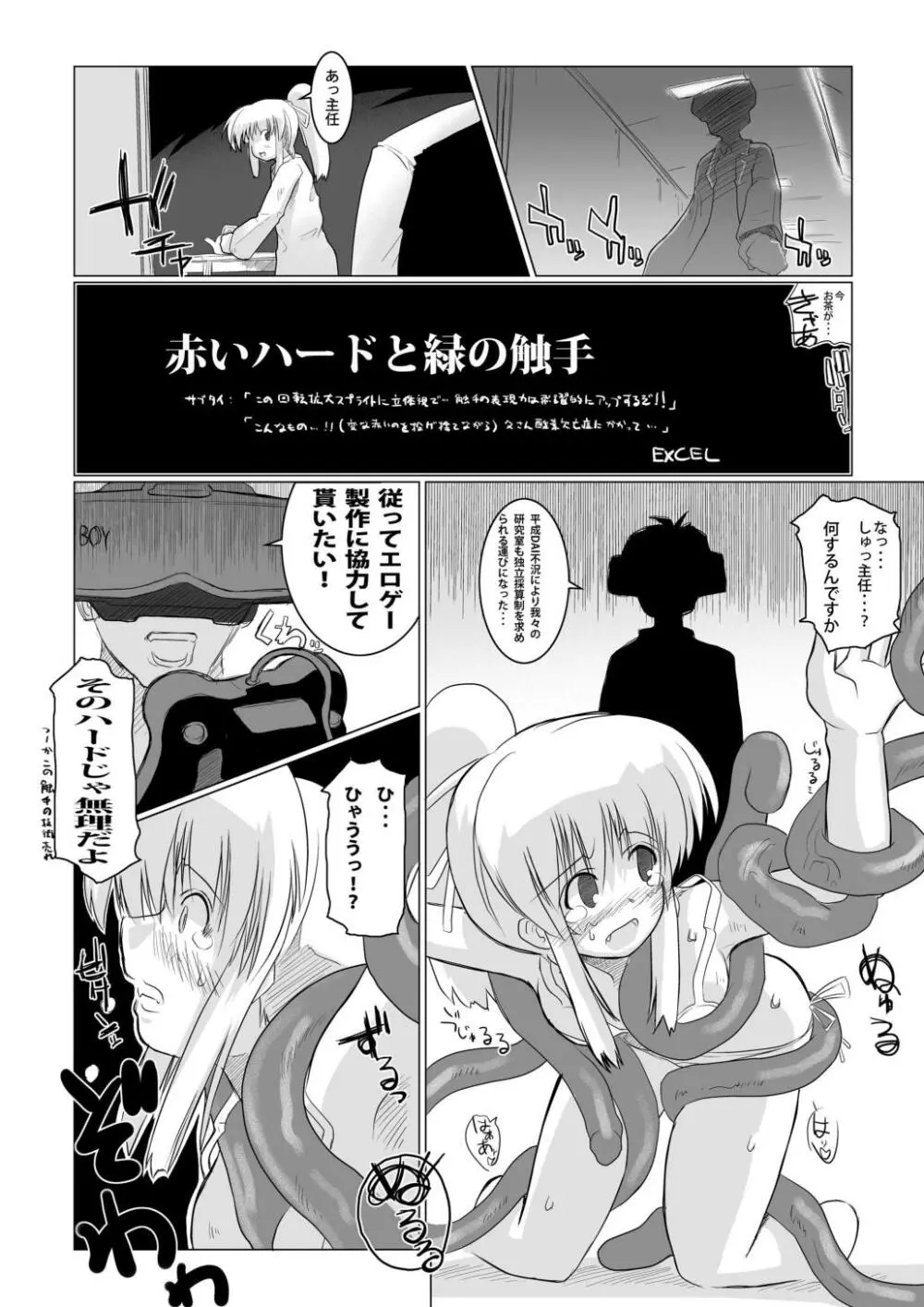 合触 GaSSyoku - page55