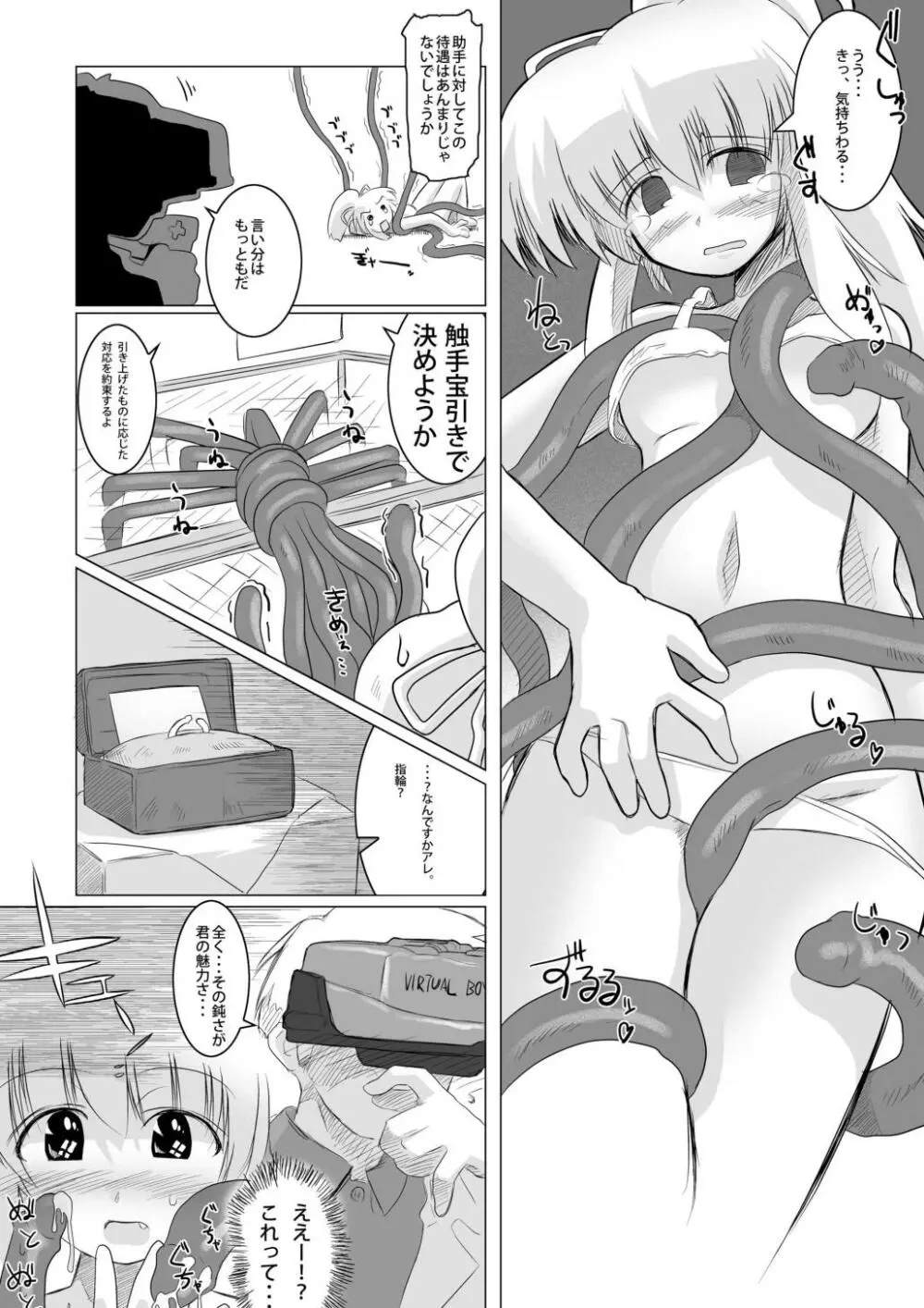 合触 GaSSyoku - page56