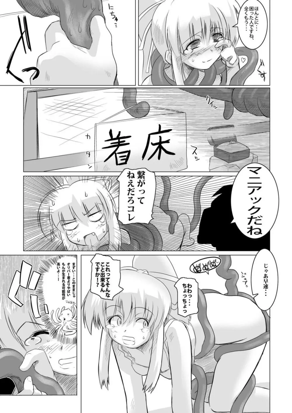 合触 GaSSyoku - page57