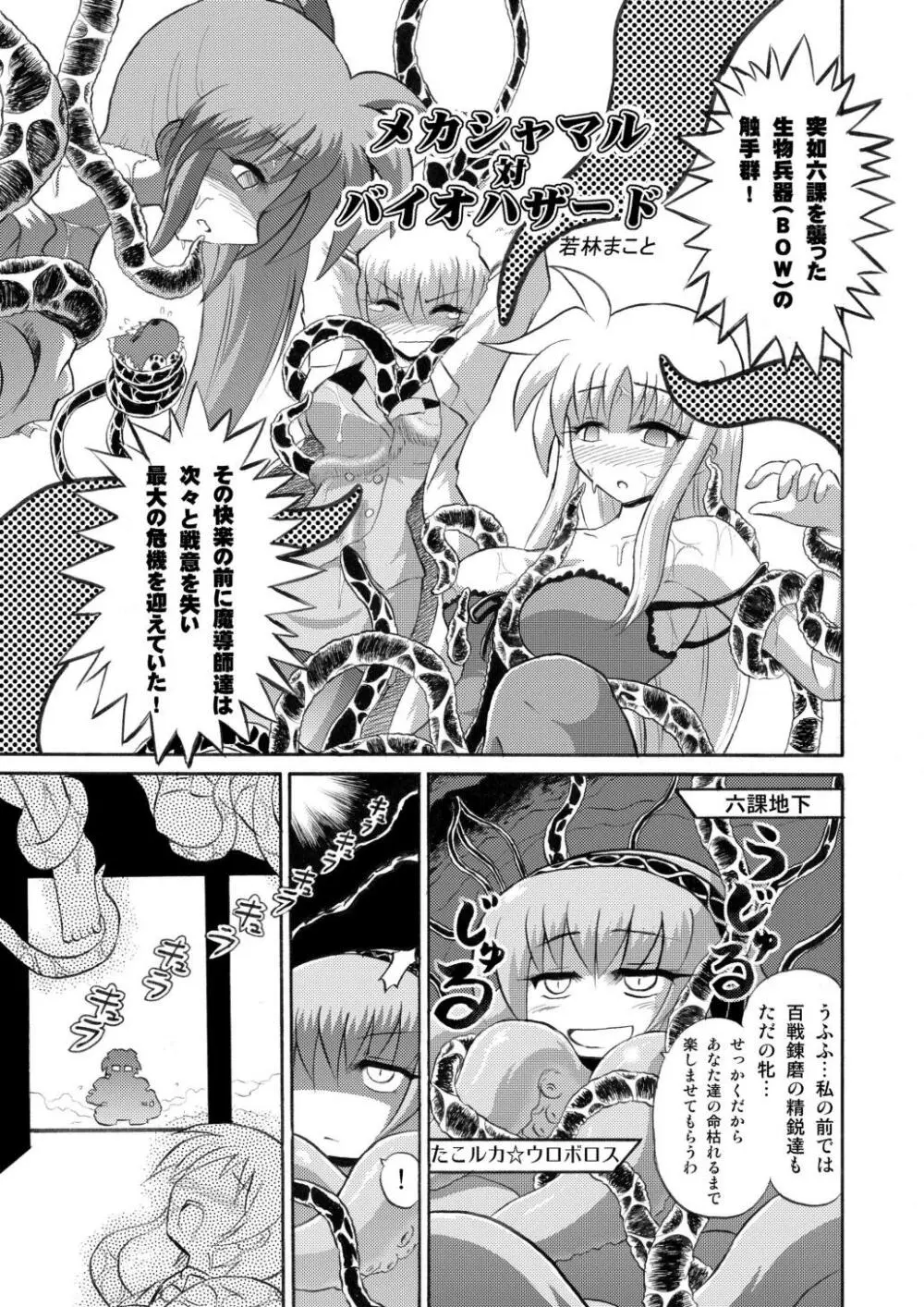 合触 GaSSyoku - page61