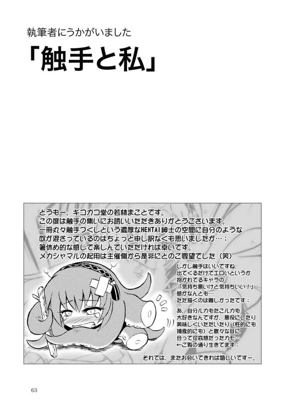 合触 GaSSyoku - page65