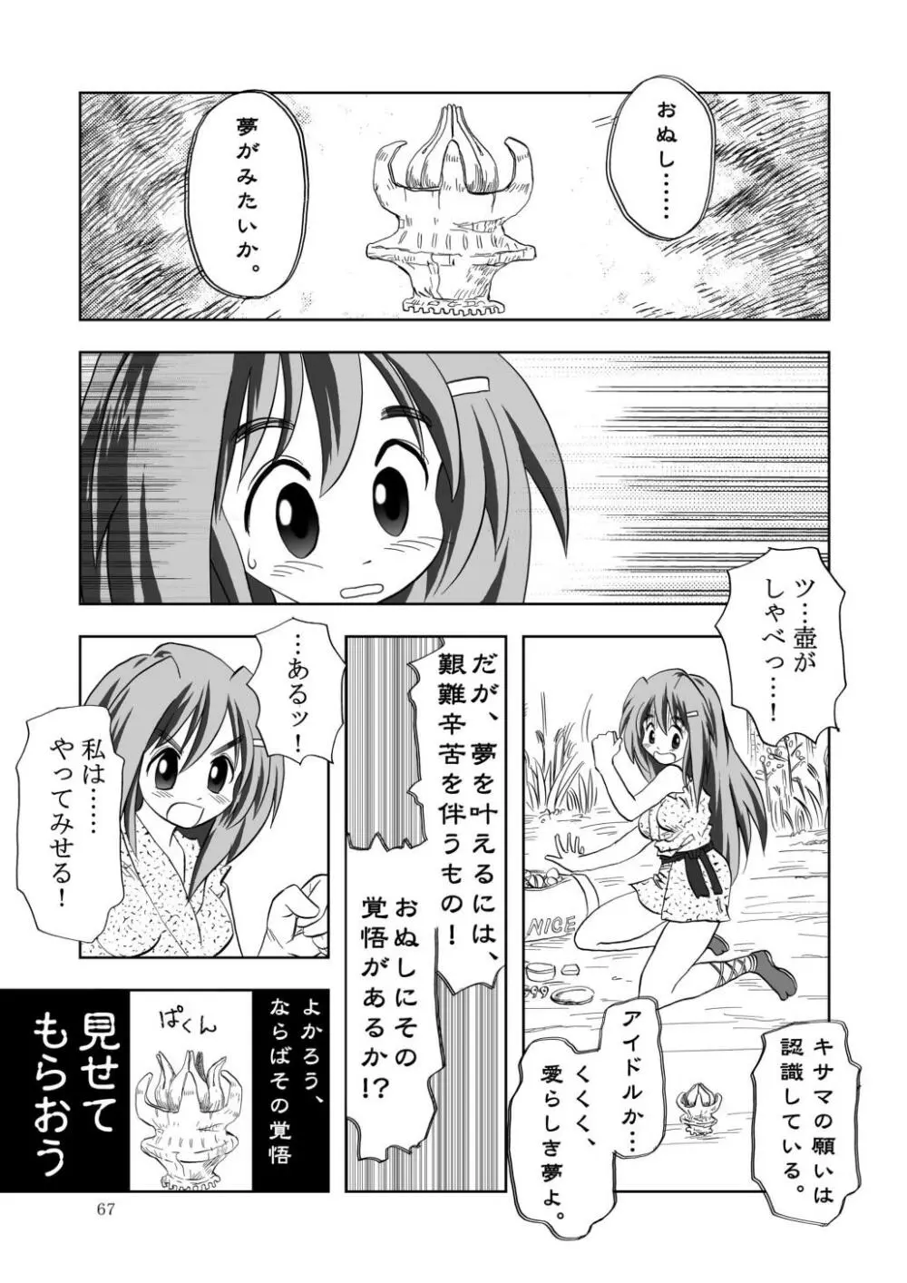 合触 GaSSyoku - page69