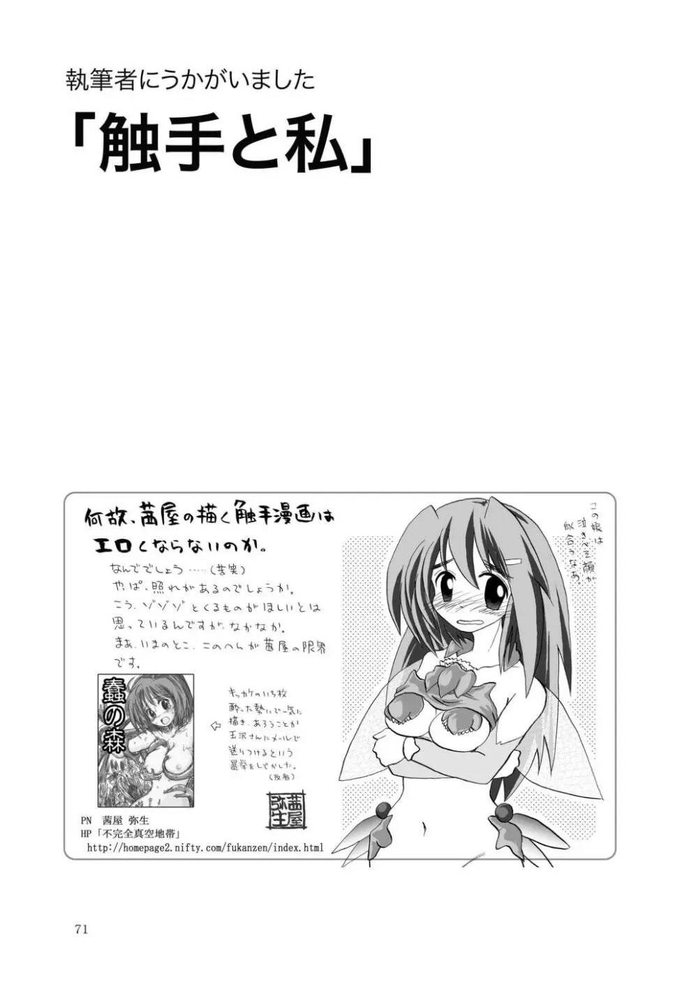 合触 GaSSyoku - page73