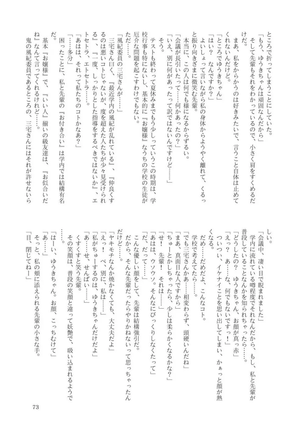 合触 GaSSyoku - page75