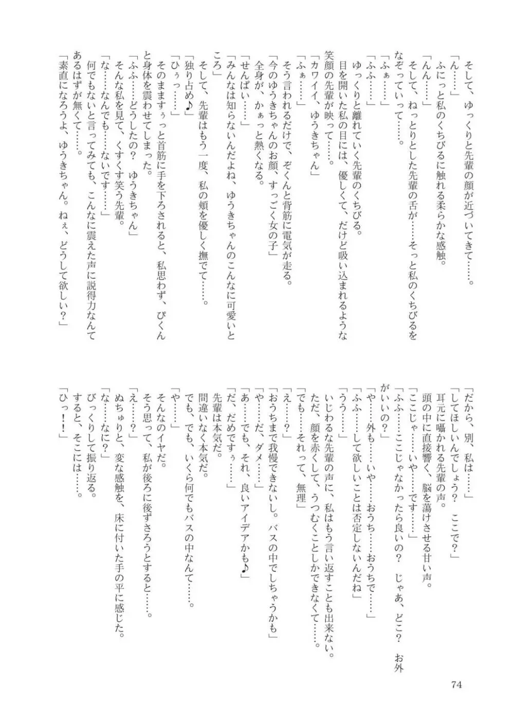 合触 GaSSyoku - page76