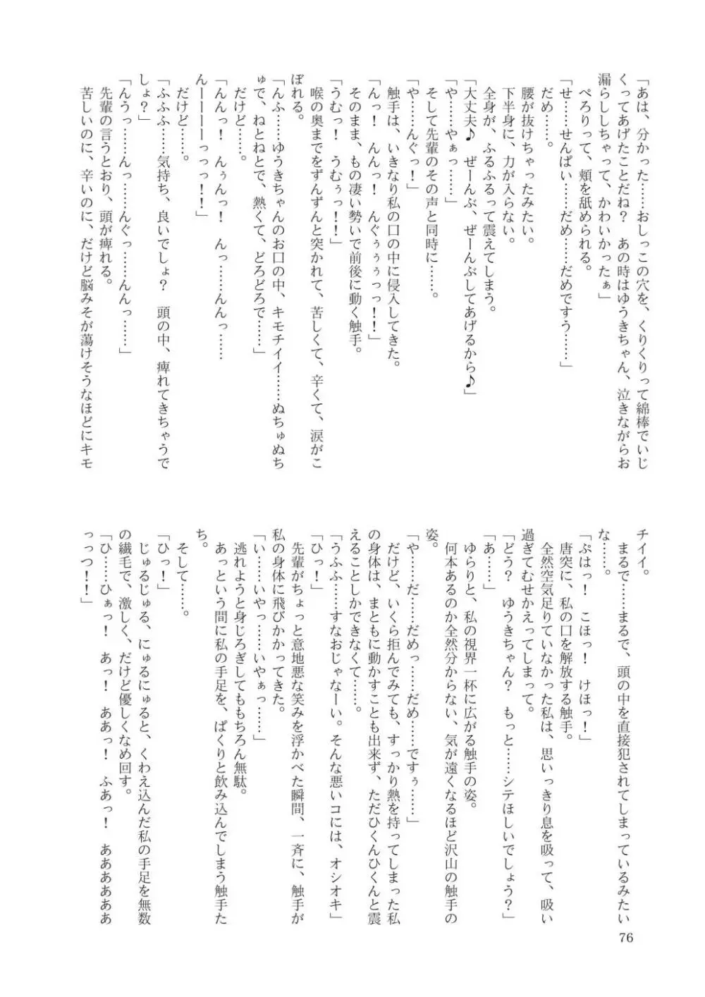 合触 GaSSyoku - page78