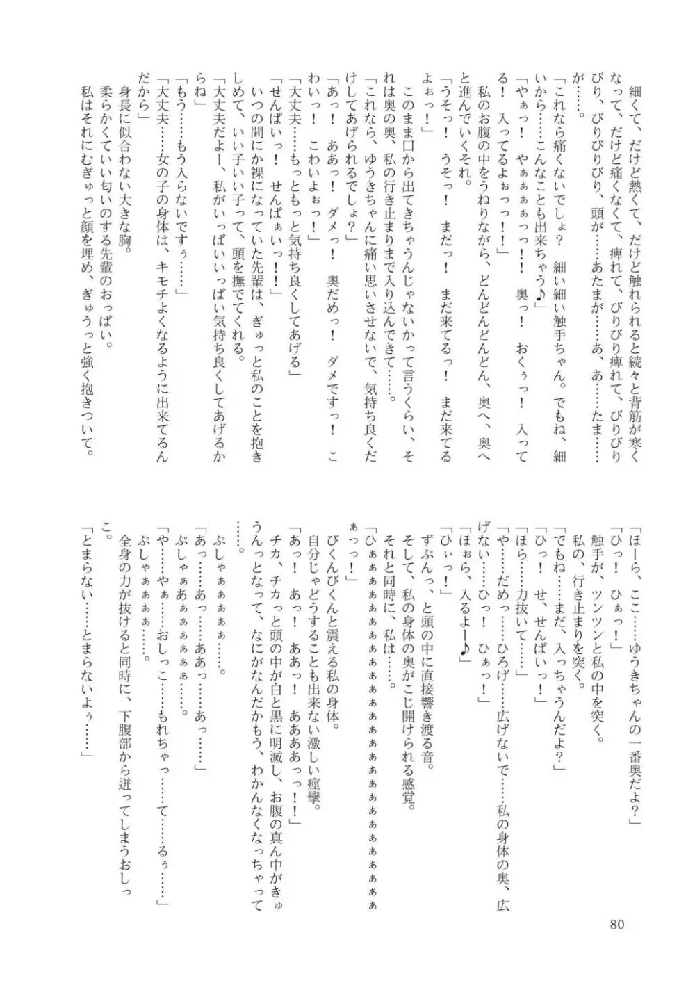 合触 GaSSyoku - page82