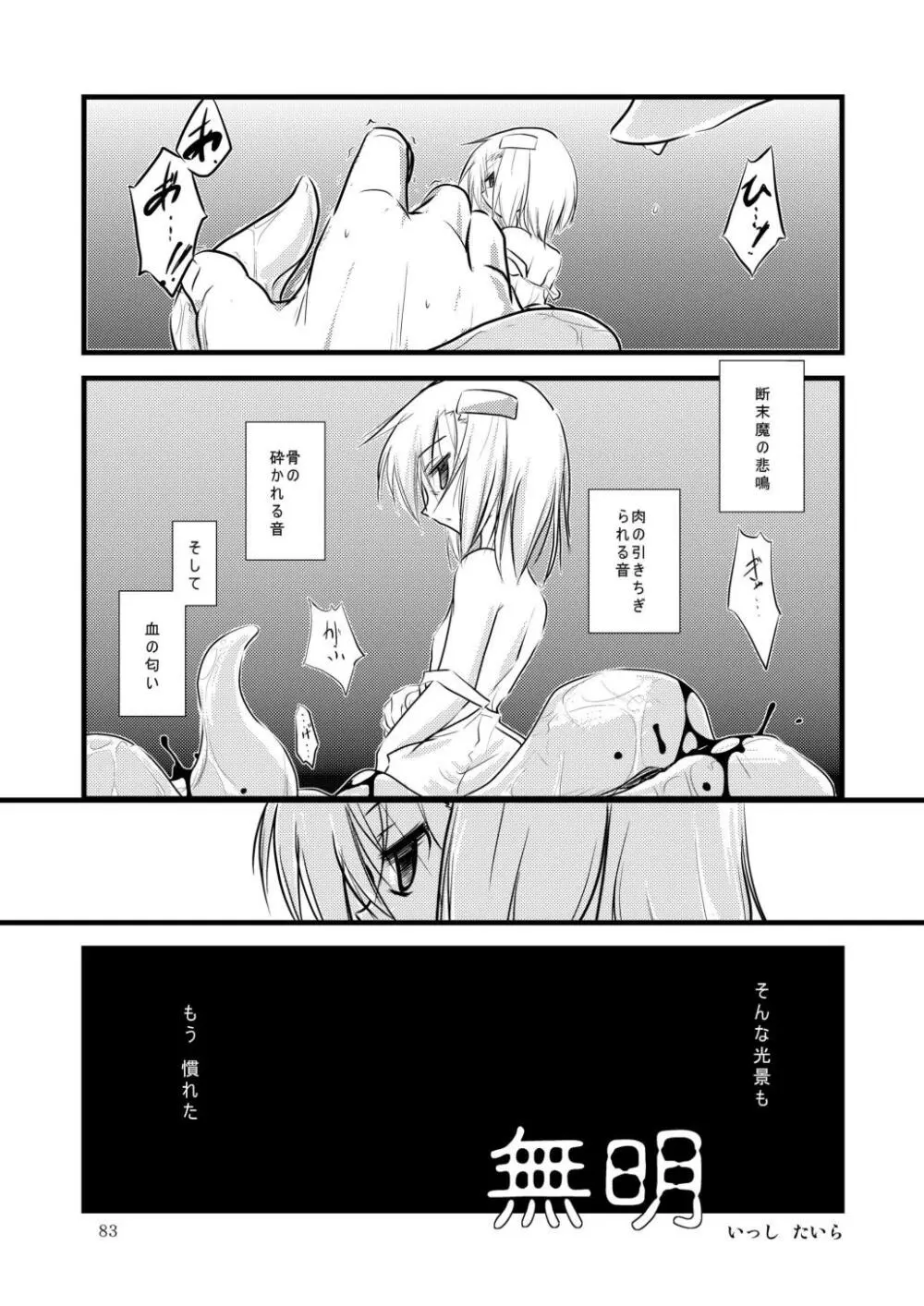 合触 GaSSyoku - page85