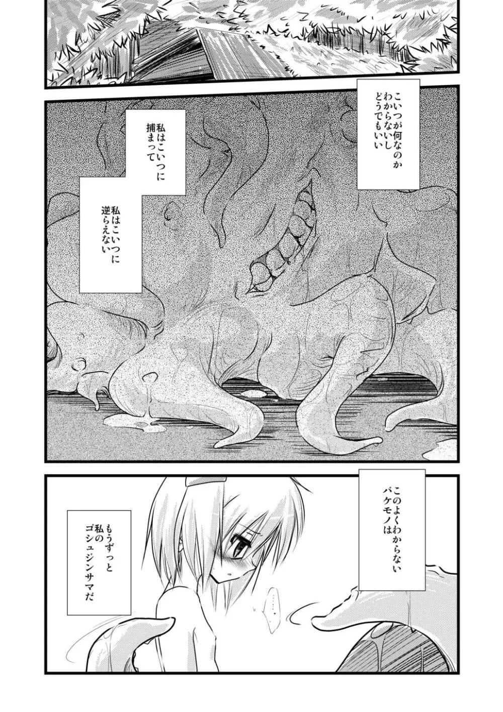 合触 GaSSyoku - page86