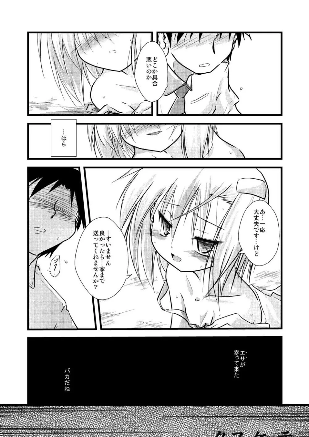 合触 GaSSyoku - page96