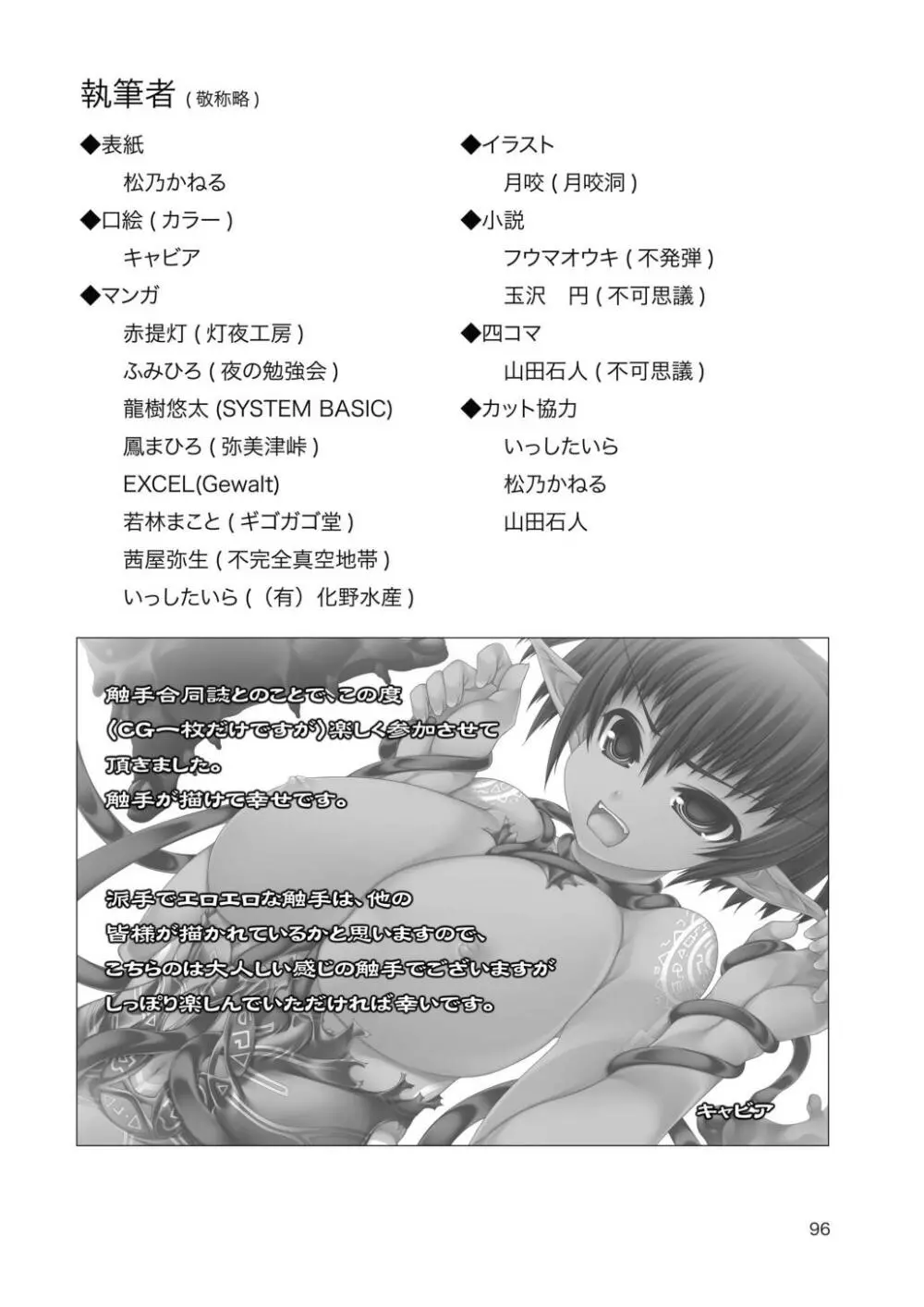合触 GaSSyoku - page98