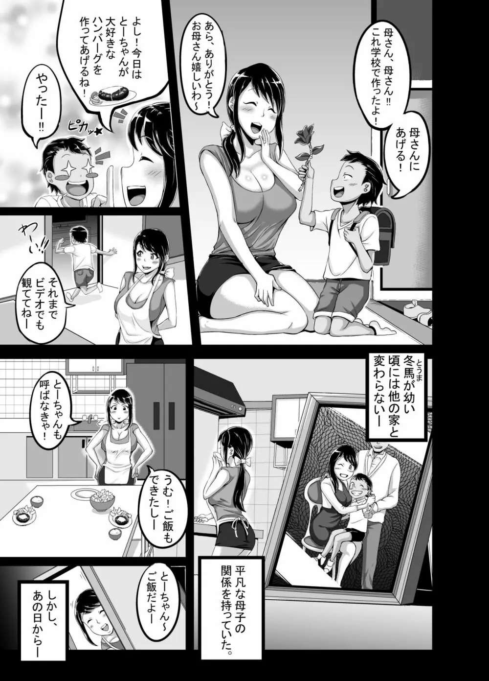 禁断の選択 - page6