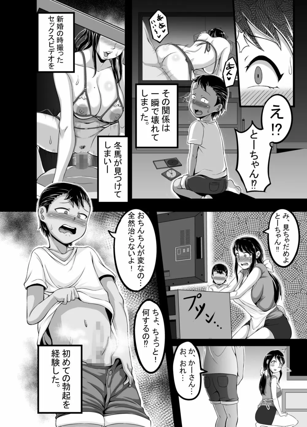 禁断の選択 - page7