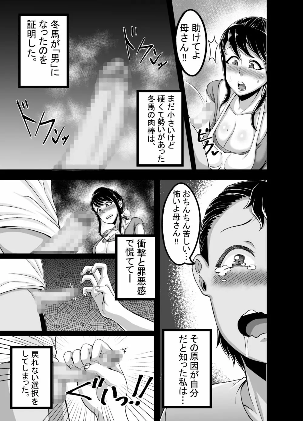 禁断の選択 - page8