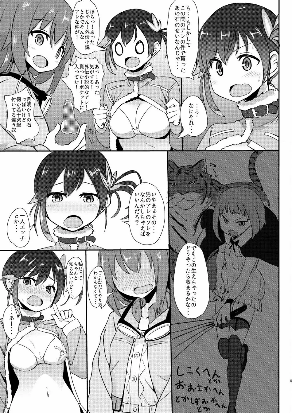 モブがナニやなんかで - page4