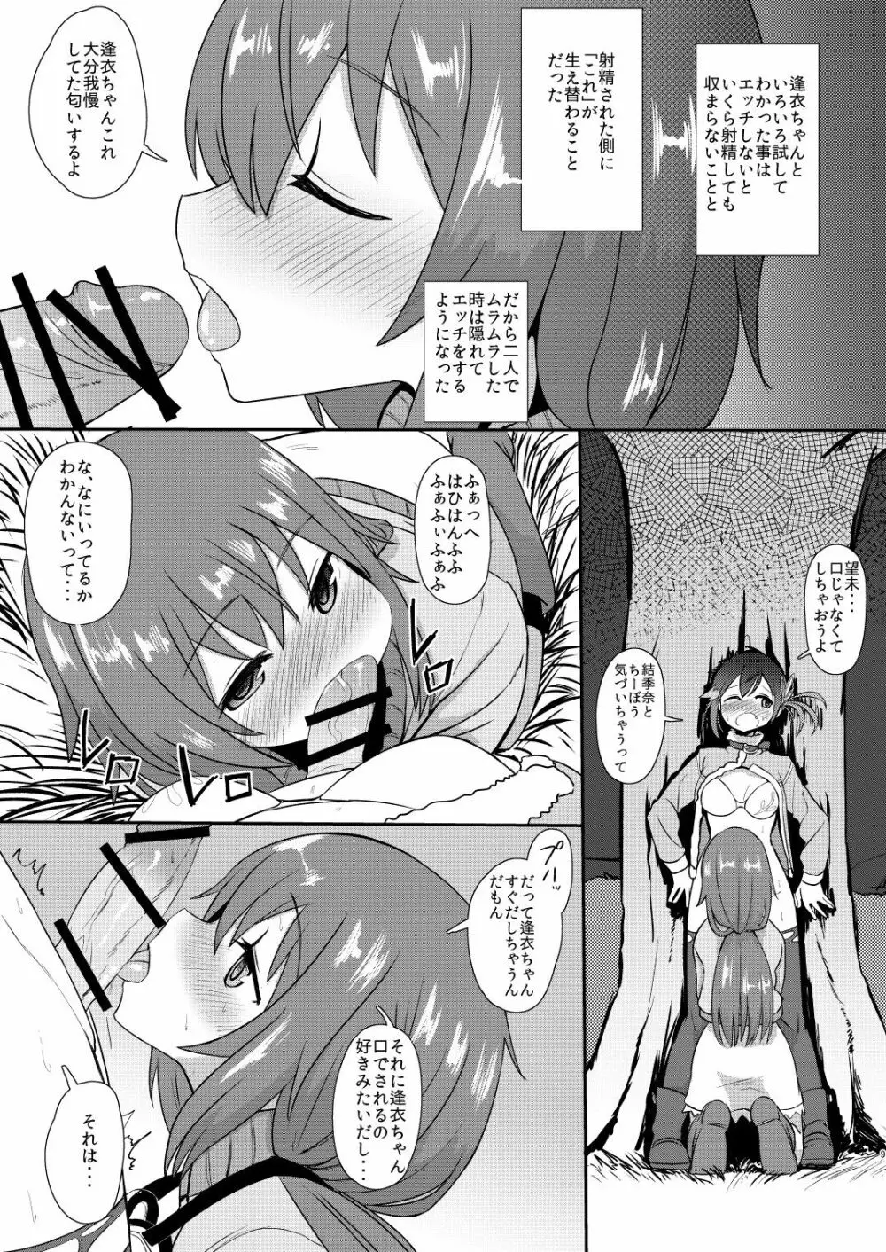 モブがナニやなんかで - page8