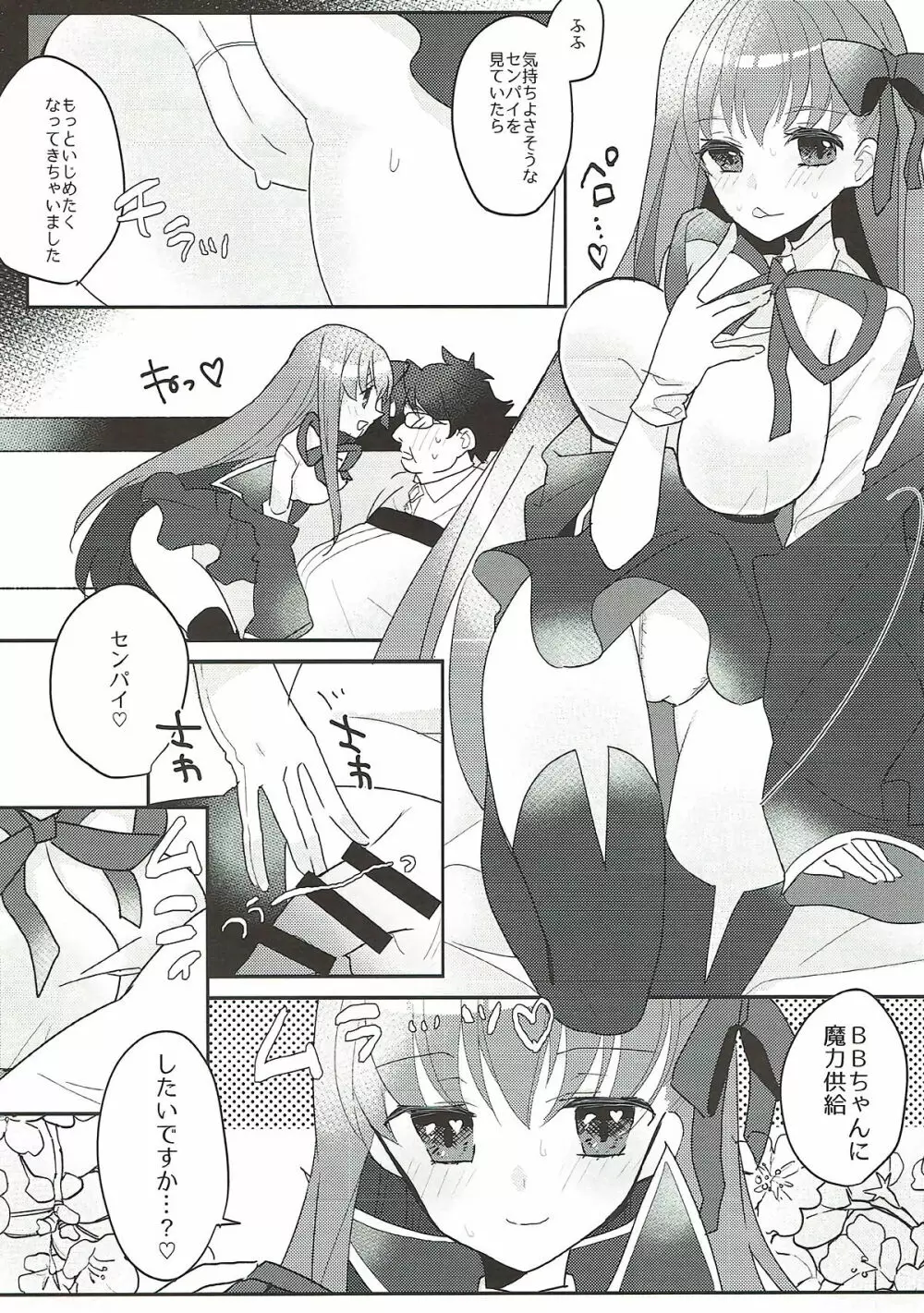 きまぐれ BBちゃんねる - page15