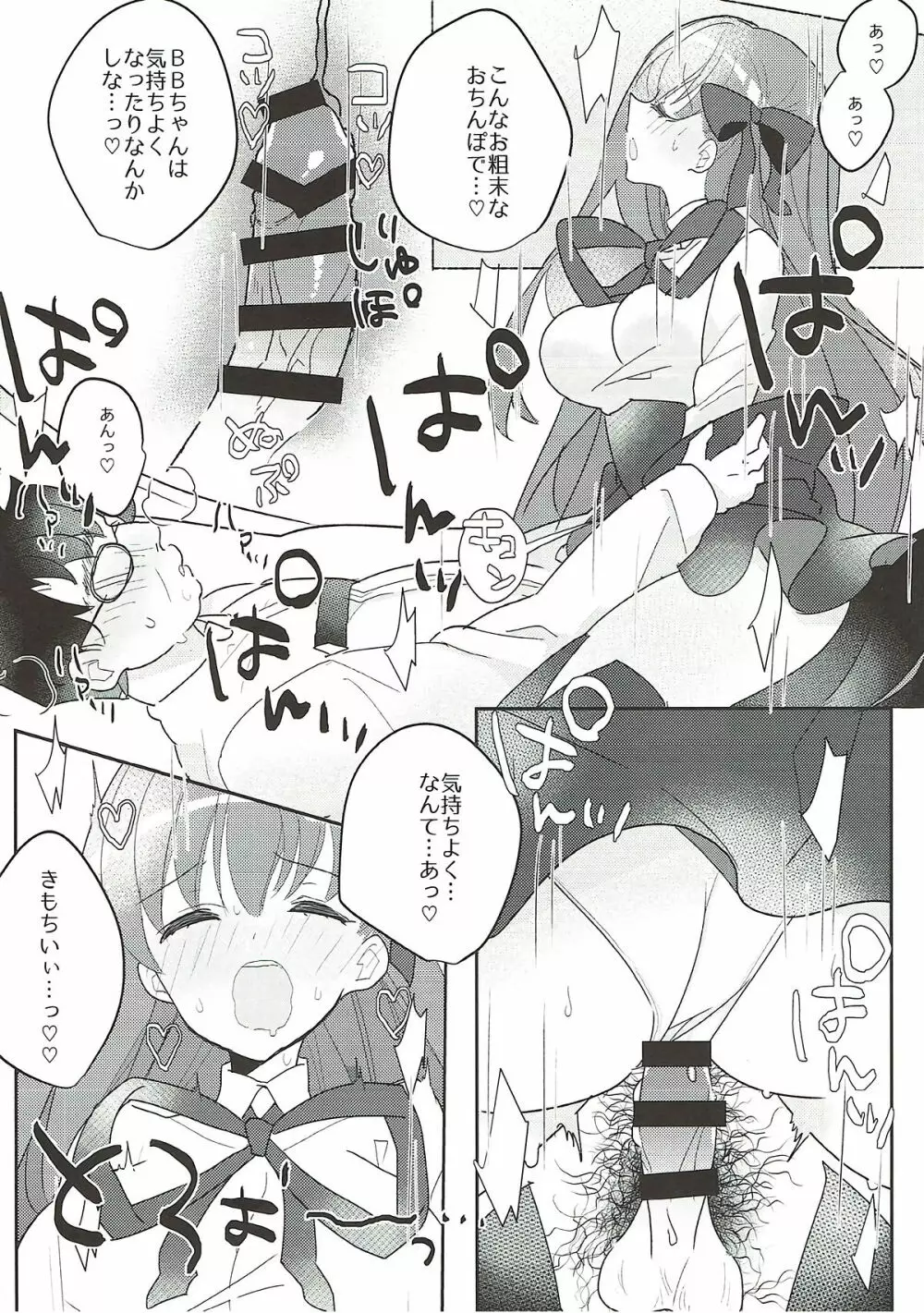 きまぐれ BBちゃんねる - page19