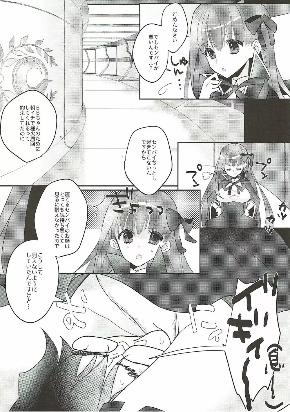 きまぐれ BBちゃんねる - page5