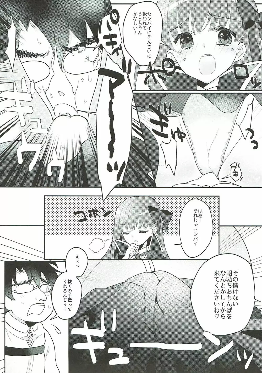 きまぐれ BBちゃんねる - page6