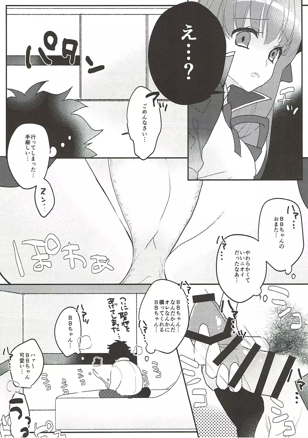 きまぐれ BBちゃんねる - page7