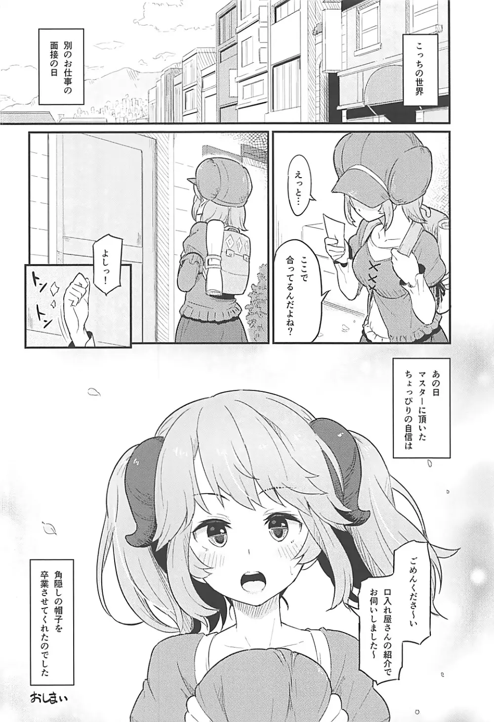 とあるドヨウの日 - page23