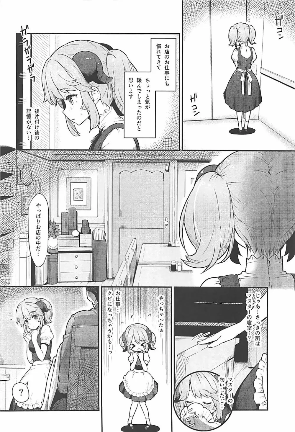 とあるドヨウの日 - page3