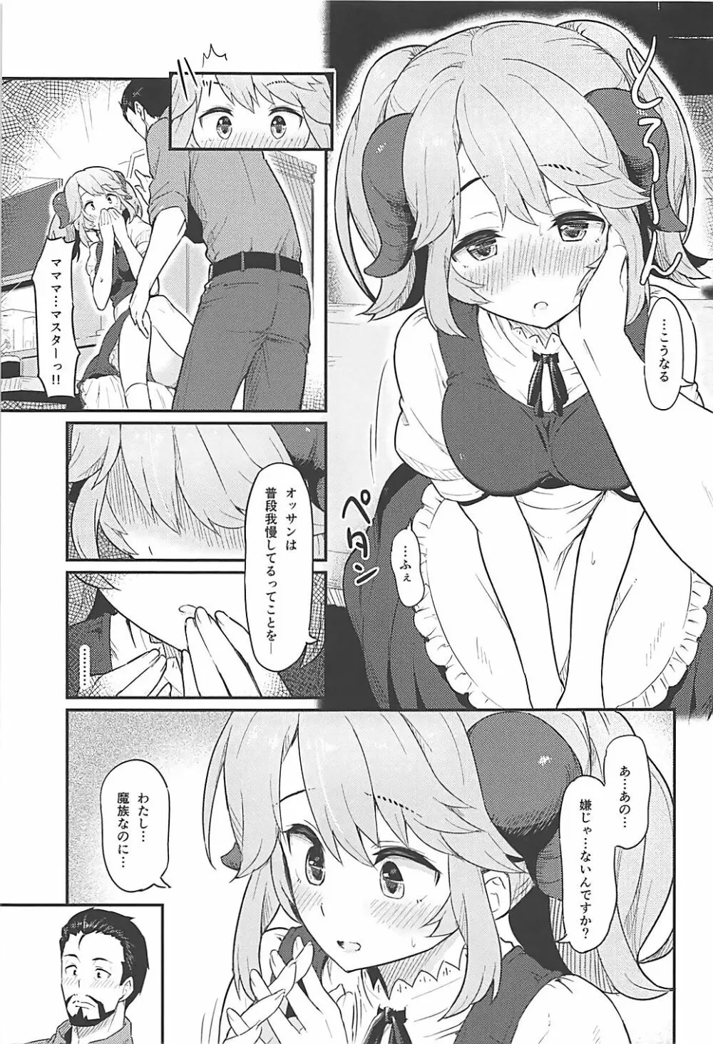 とあるドヨウの日 - page8