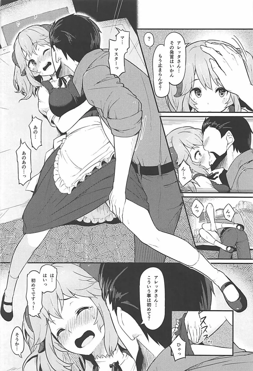 とあるドヨウの日 - page9