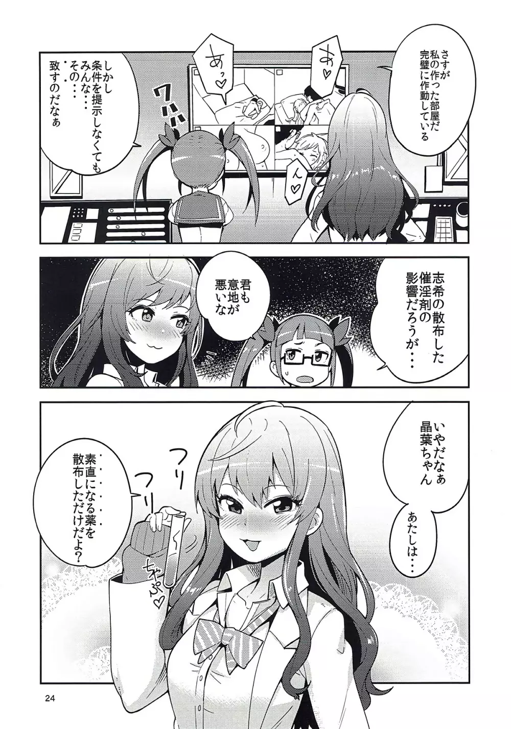 大槻唯と秘密の部屋 - page23