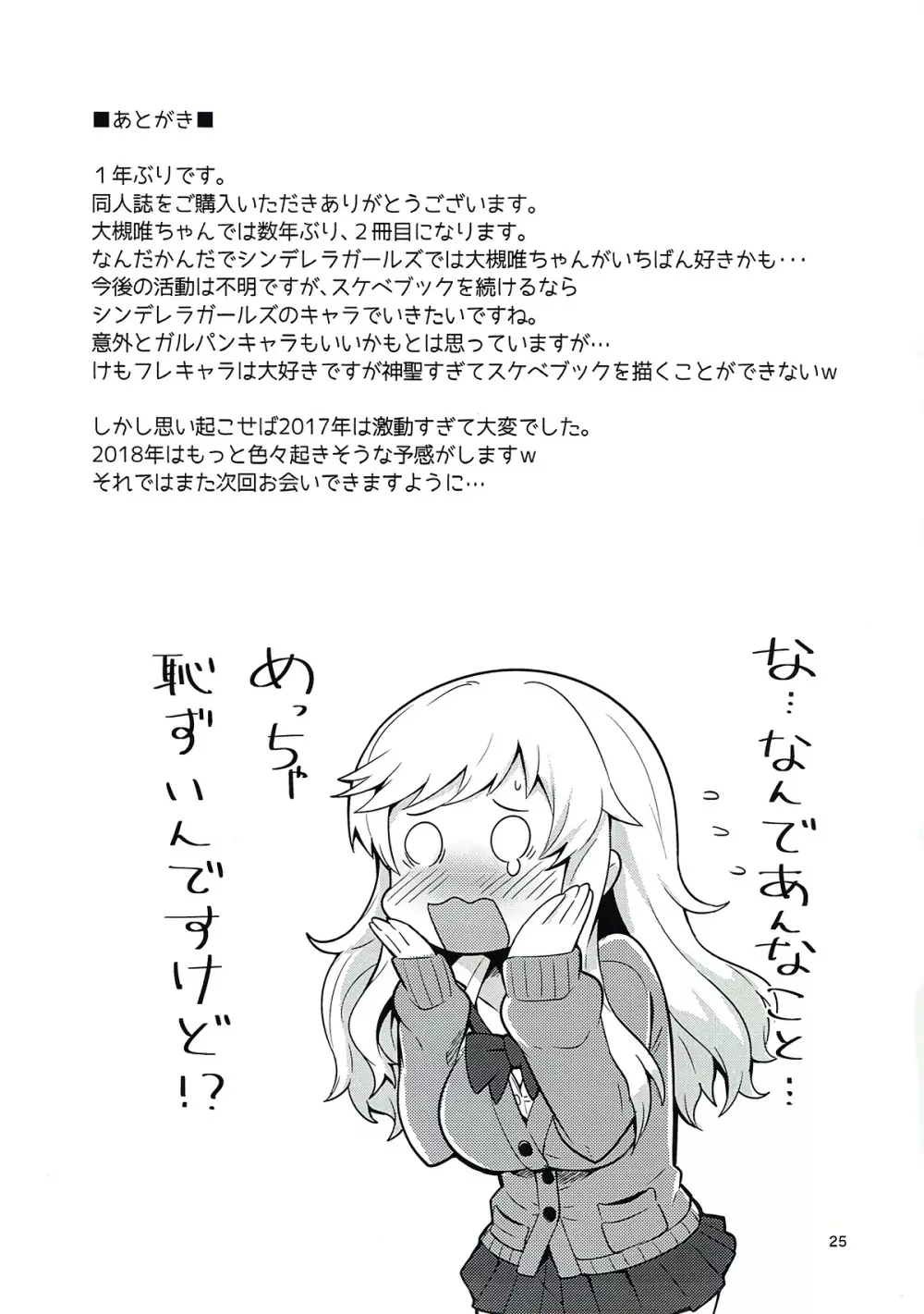 大槻唯と秘密の部屋 - page24