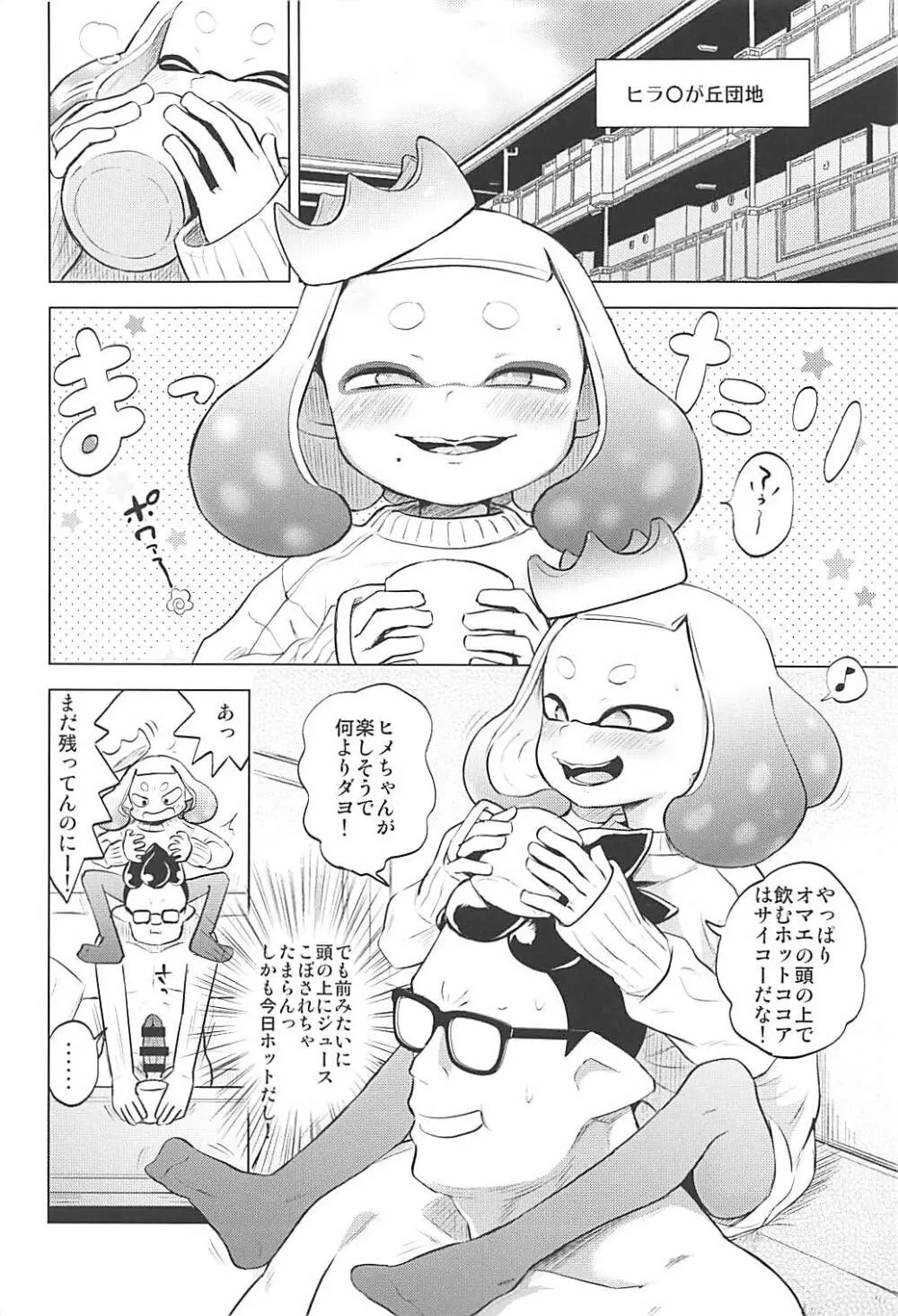 ヒメちゃんひとりじめ - page3