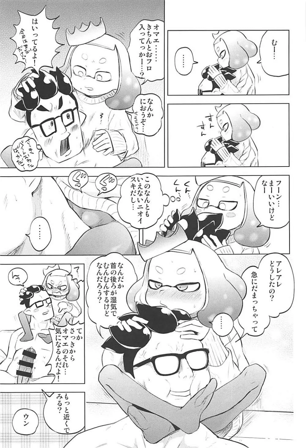 ヒメちゃんひとりじめ - page4