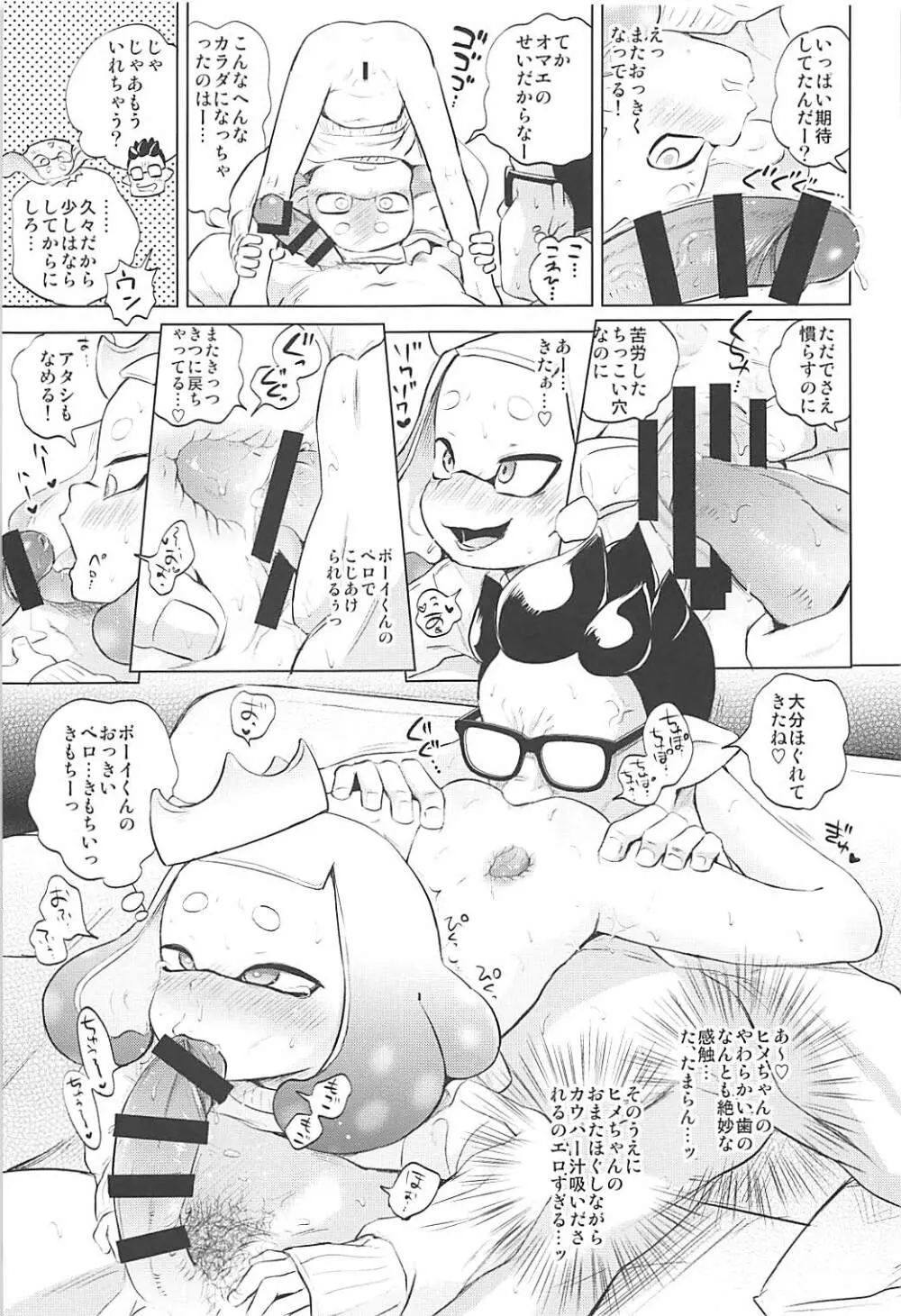 ヒメちゃんひとりじめ - page6