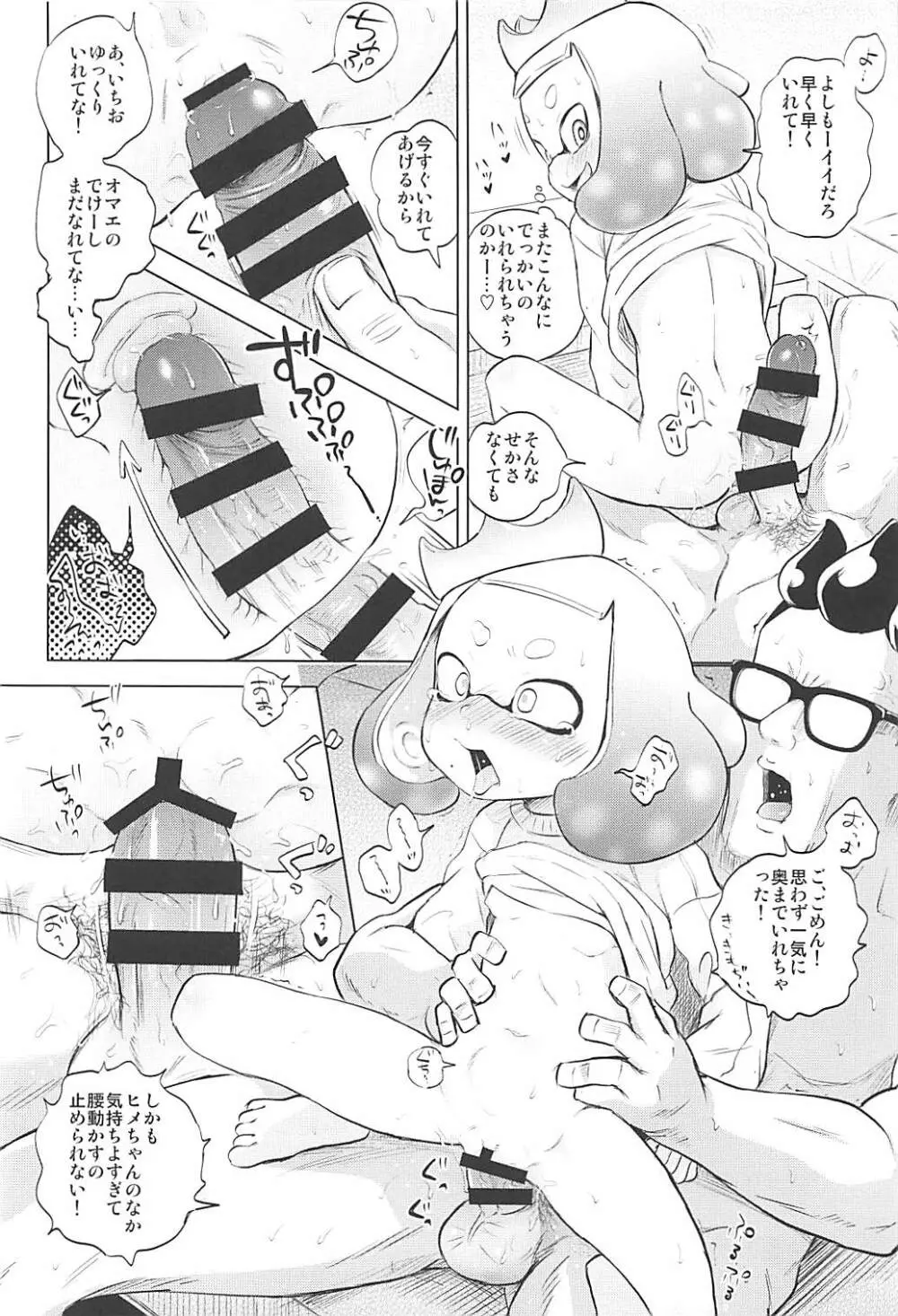 ヒメちゃんひとりじめ - page7