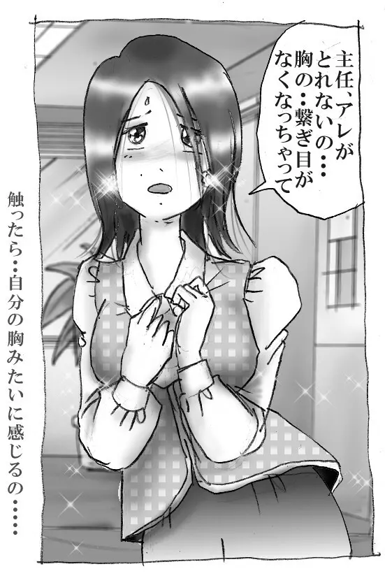 花子のS日記 - page40