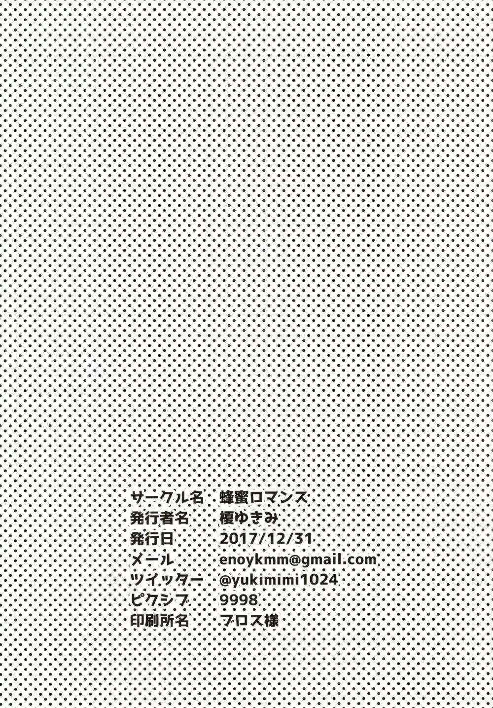 スツルム殿に甘えたいっ - page30