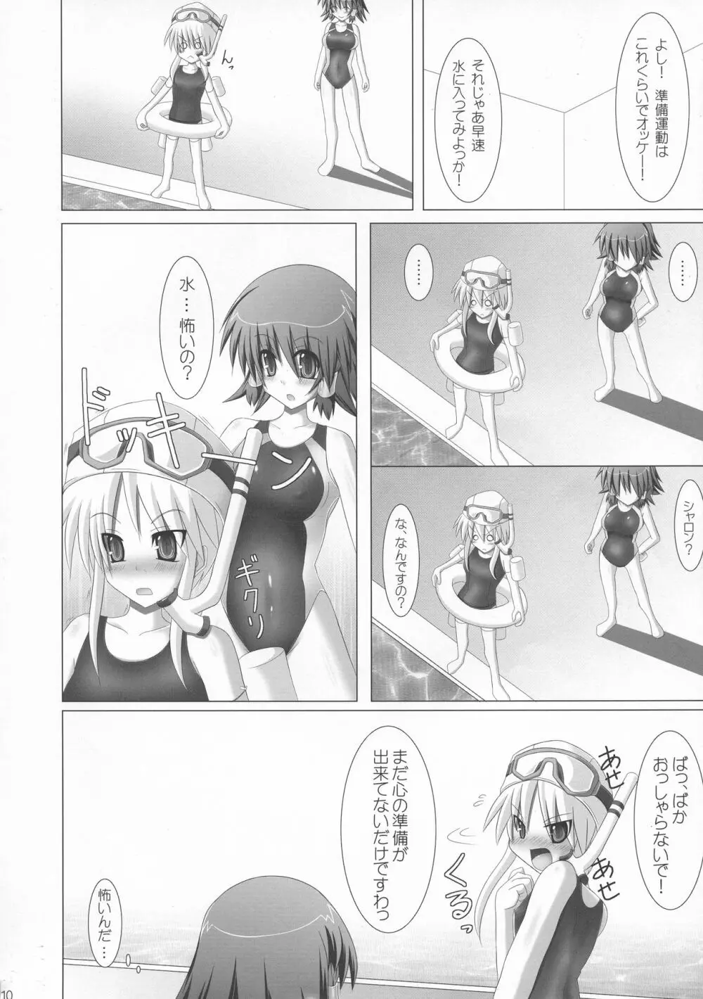 ルキアとシャロンのどきどき水着レッスン - page10