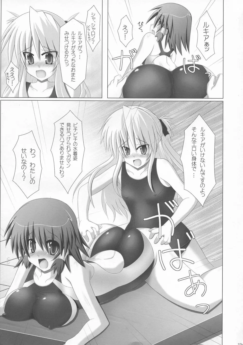 ルキアとシャロンのどきどき水着レッスン - page13