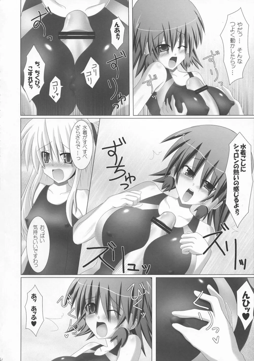 ルキアとシャロンのどきどき水着レッスン - page24