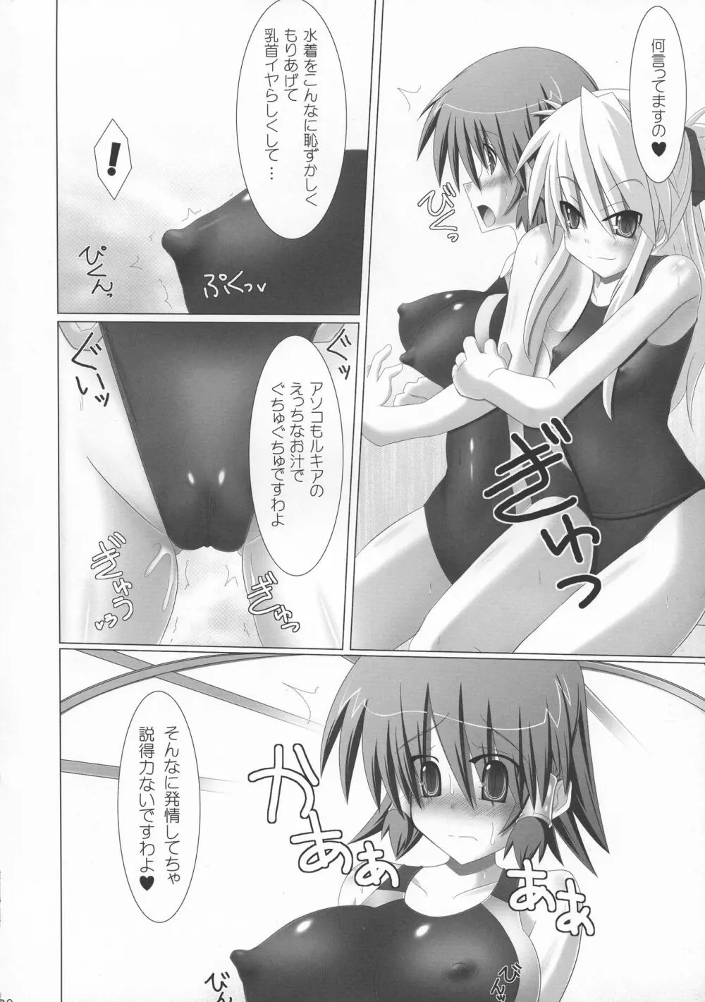 ルキアとシャロンのどきどき水着レッスン - page30