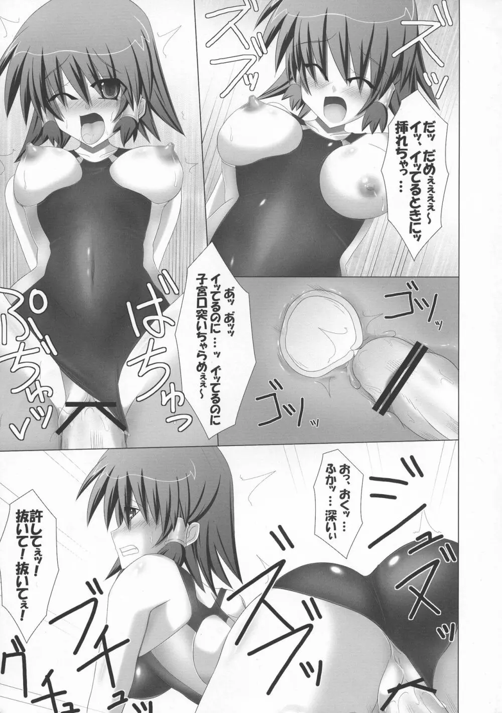 ルキアとシャロンのどきどき水着レッスン - page33